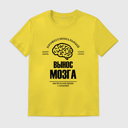 Мужская футболка Профессиональный вынос мозг быстро и качество