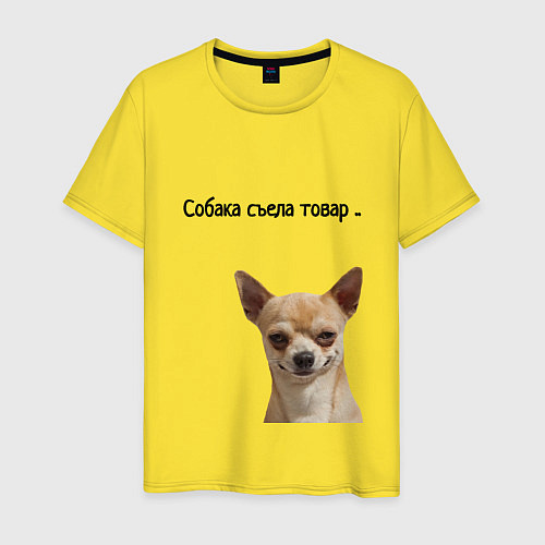 Мужская футболка Собака съела товар / Желтый – фото 1