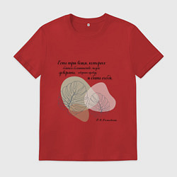 Мужская футболка Доверяй - будь собой - говори правду