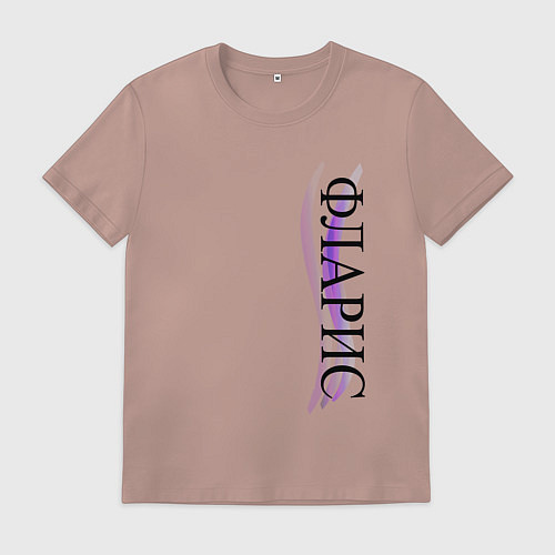 Мужская футболка Имя Фларис / Пыльно-розовый – фото 1