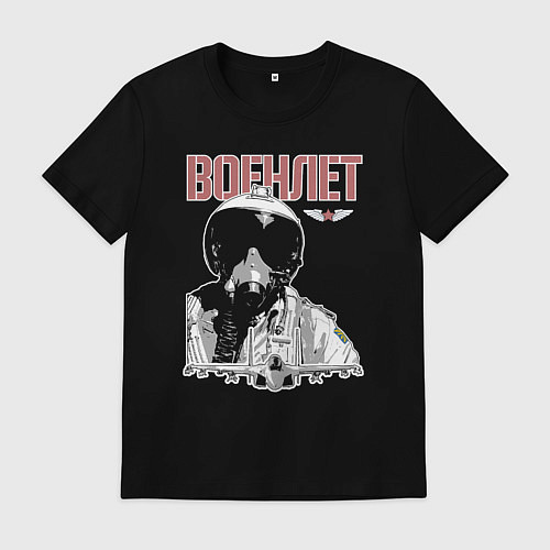 Мужская футболка Военный летчик / Черный – фото 1