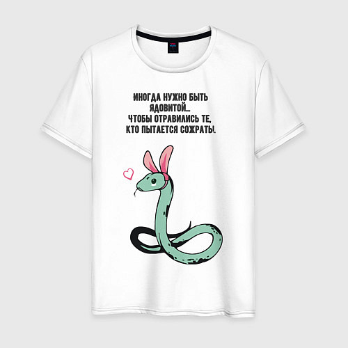 Мужская футболка Змея в шкуре зайца прикольная / Белый – фото 1