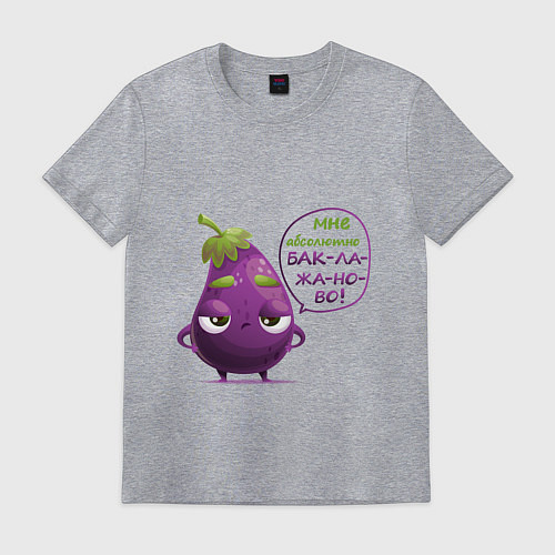 Мужская футболка Баклажаново - баклажану фиолетово / Меланж – фото 1