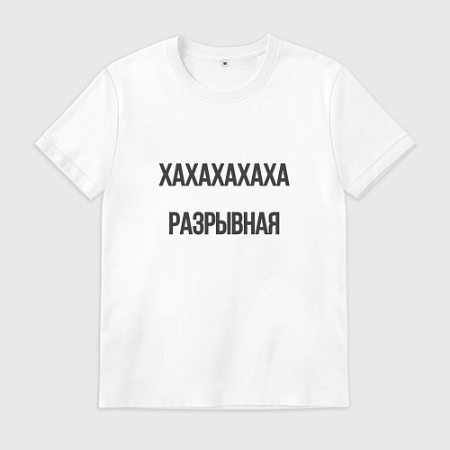 Мужская футболка Разрывная / Белый – фото 1