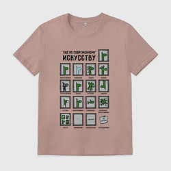 Мужская футболка Виды современного искусства - веселая градация