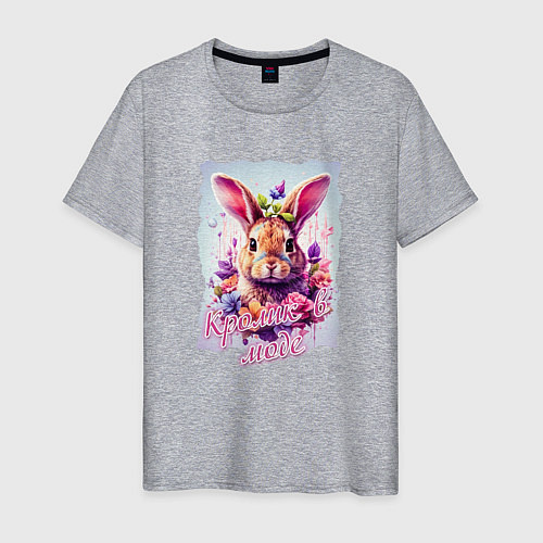 Мужская футболка Кролик в цветах надпись / Меланж – фото 1
