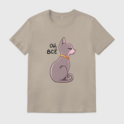 Футболка хлопковая мужская Кошка сфинкс с надписью, цвет: миндальный