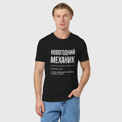 Мужская футболка Новогодний механик / Черный – фото 3