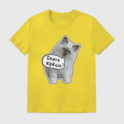 Футболка хлопковая мужская Опять жрешь, цвет: желтый