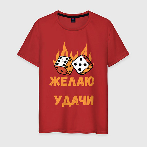 Мужская футболка Огненные кубики - желаю удачи / Красный – фото 1