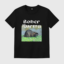 Мужская футболка Bober kurwa