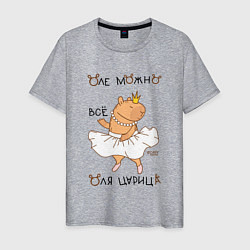 Мужская футболка Капибара балерина: Оля царица