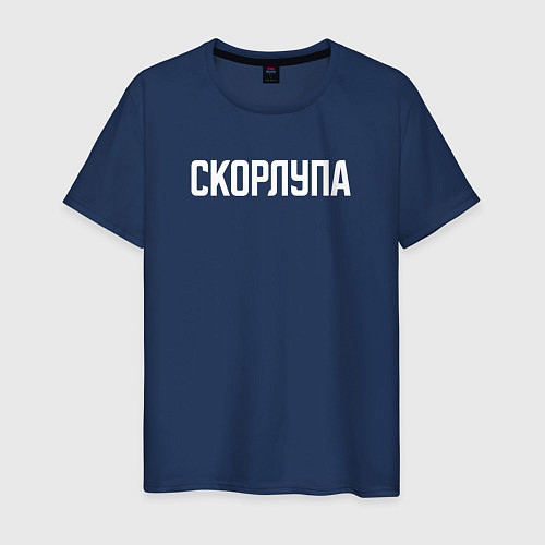Мужская футболка Скорлупа белым / Тёмно-синий – фото 1