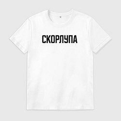 Мужская футболка Скорлупа слово пацана