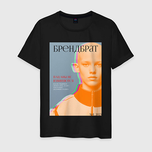 Мужская футболка Обложка пацанского журнала моды / Черный – фото 1