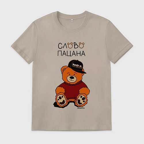 Мужская футболка Мишка в кепке: слово пацана / Миндальный – фото 1