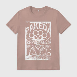 Мужская футболка Пакеда чушпаны на фоне костета