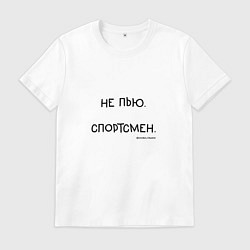 Мужская футболка Слово пацана Вовы: не пью спортсмен