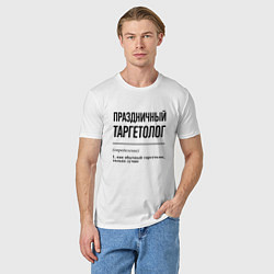 Футболка хлопковая мужская Праздничный таргетолог: определение, цвет: белый — фото 2