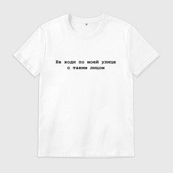 Мужская футболка Моя улица - черный