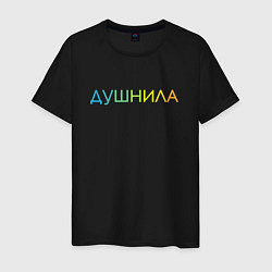 Футболка хлопковая мужская Душнила - пара, цвет: черный