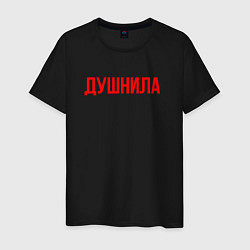 Футболка хлопковая мужская Душнила - надпись, цвет: черный