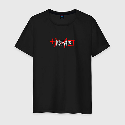 Мужская футболка Psycho / Черный – фото 1