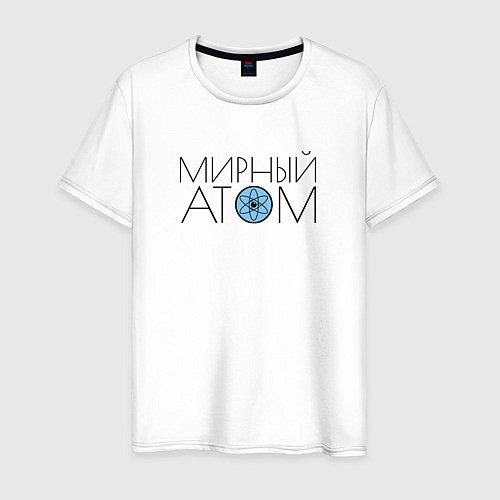 Мужская футболка Мирный атом СССР / Белый – фото 1