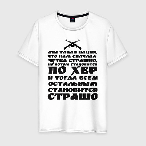 Мужская футболка Мы такая нация / Белый – фото 1