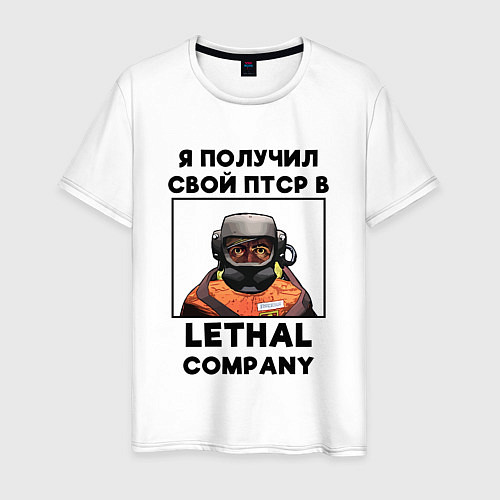 Мужская футболка ПТСР Lethal company / Белый – фото 1