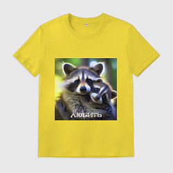 Футболка хлопковая мужская Два влюбленных енота: любить, цвет: желтый