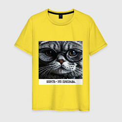 Футболка хлопковая мужская Мем кот в очках: шерсть это приправа, цвет: желтый