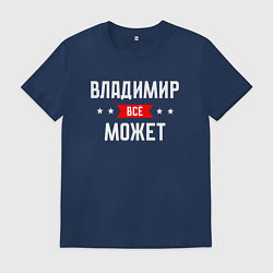 Мужская футболка Владимир всё может