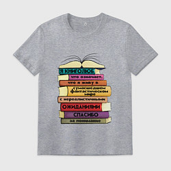 Мужская футболка Я люблю читать