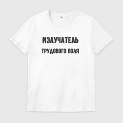 Мужская футболка Излучатель трудового поля