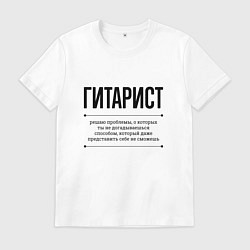 Мужская футболка Гитарист решает проблемы