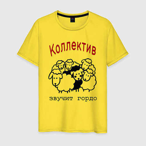 Мужская футболка Стадо баранов - мем про работу и коллег / Желтый – фото 1