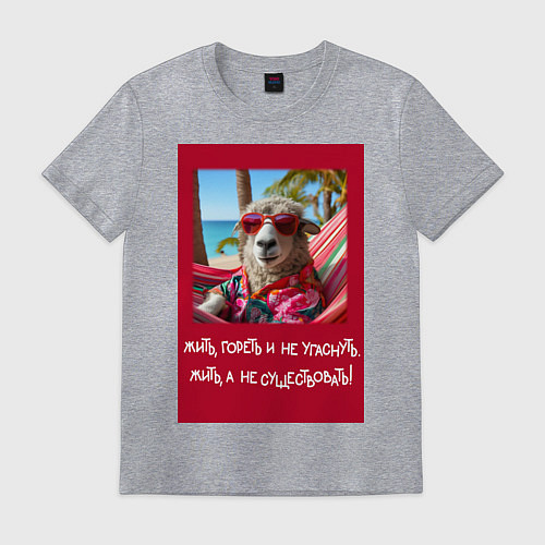 Мужская футболка Овечка: жить гореть и не угаснуть, жить а не сущес / Меланж – фото 1