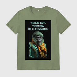 Футболка хлопковая мужская Горилла стимпанк: тяжело быть токсиком но я справл, цвет: авокадо