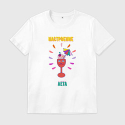 Мужская футболка Настроение лета коктейль и отпуск