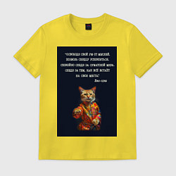 Мужская футболка Кот Лао дзы: позволь сердцу успокоиться