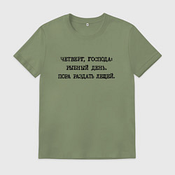 Мужская футболка Четверг господа: рыбный день - пора раздать лещей