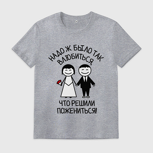 Мужская футболка Надо ж было так влюбиться / Меланж – фото 1