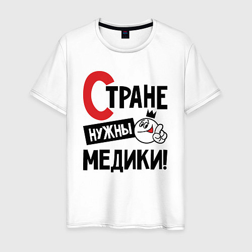 Мужская футболка Стране нужны медики / Белый – фото 1