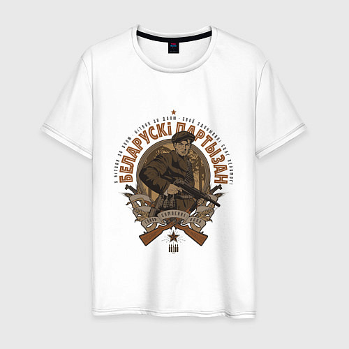 Мужская футболка Белорусский партизан / Белый – фото 1