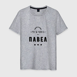 Мужская футболка Самый лучший мужчина Павел