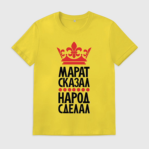 Мужская футболка Марат сказал народ сделал / Желтый – фото 1