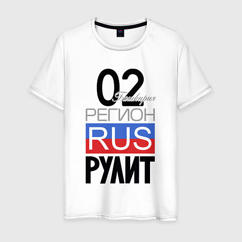 Мужская футболка 02 - республика Башкортостан / Белый – фото 1