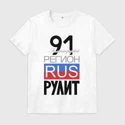 Мужская футболка 91 - Калининградская область
