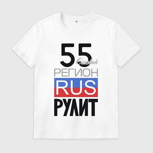 Мужская футболка 55 - Омская область / Белый – фото 1